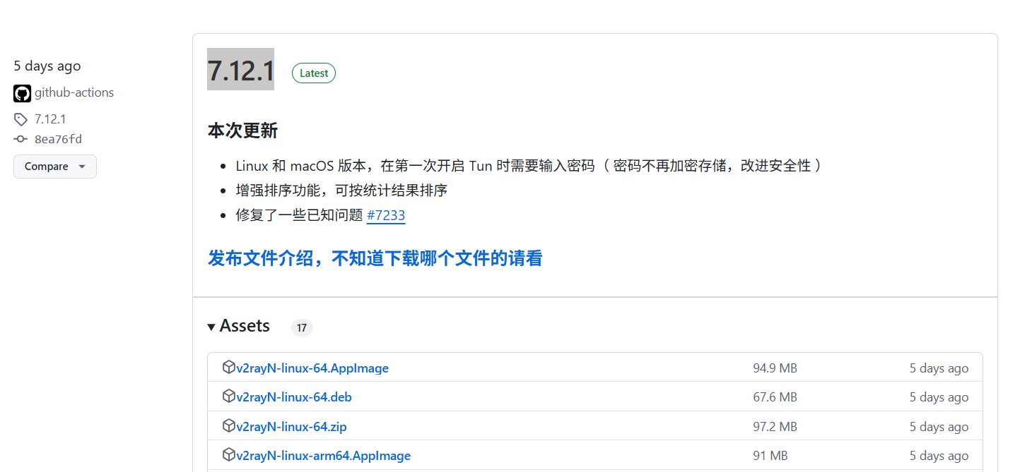 V2rayN最新版下载和节点购买使用教程