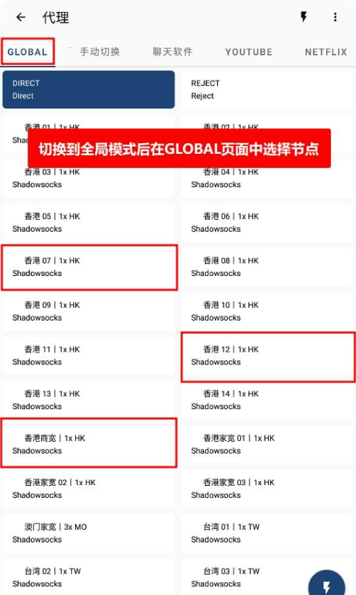 Clash for Android 如何设置全局代理