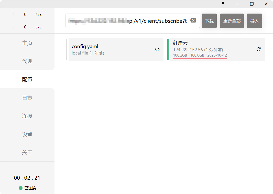 Clash for windows 节点购买使用教程