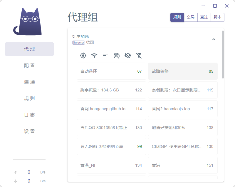 Clash Verge 下载安装 | 使用教程 | 配置说明